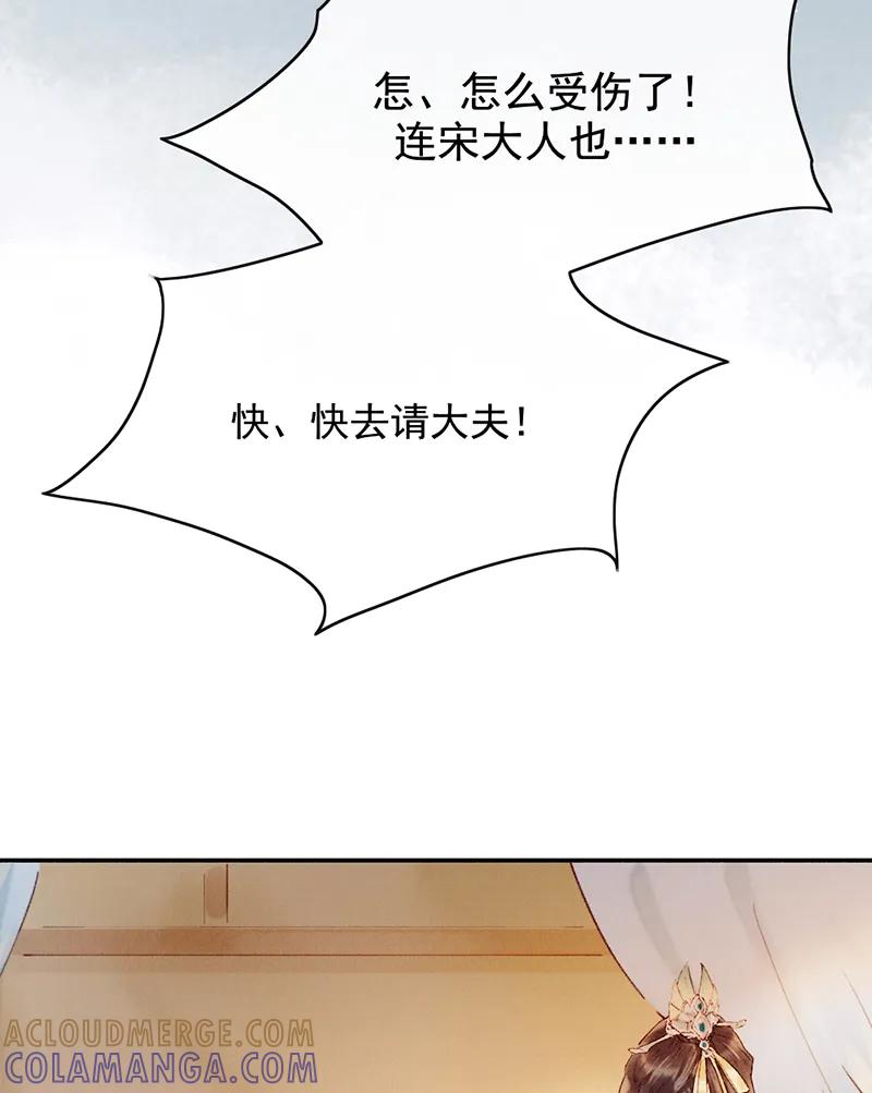 《炮灰今天也胜利了》第34话 第31页