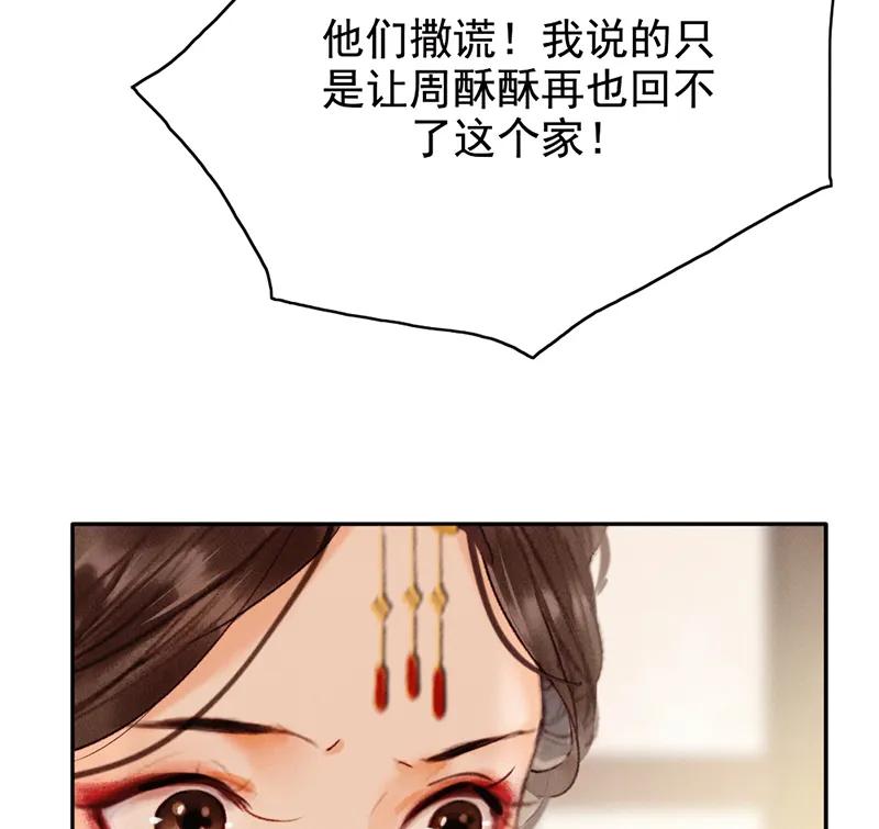 《炮灰今天也胜利了》第34话 第54页