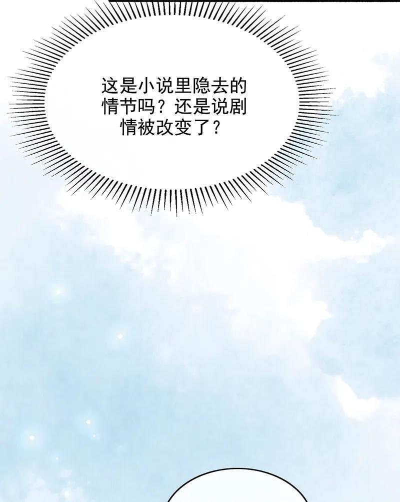 《炮灰今天也胜利了》第34话 第27页