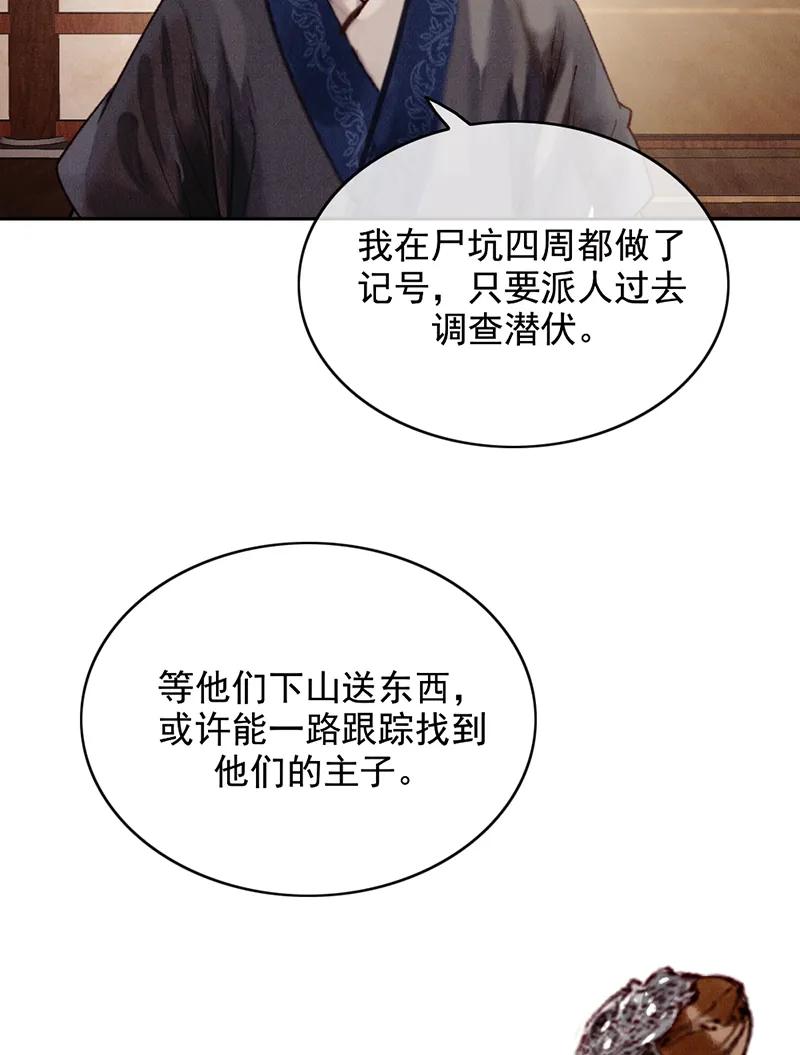 《炮灰今天也胜利了》第34话 第38页