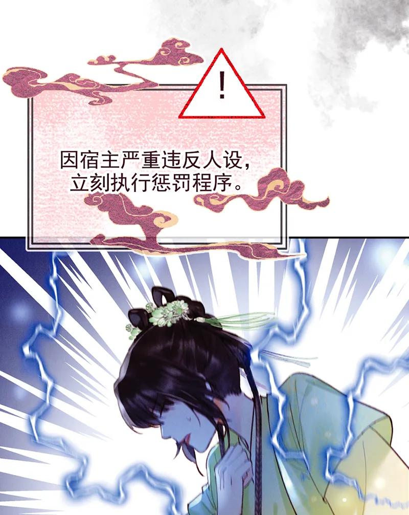 《炮灰今天也胜利了》第35话 第27页
