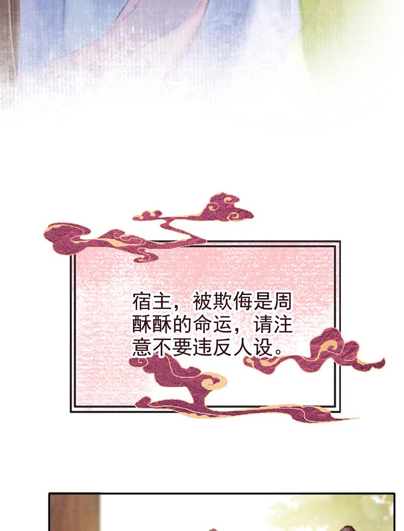 《炮灰今天也胜利了》第35话 第20页