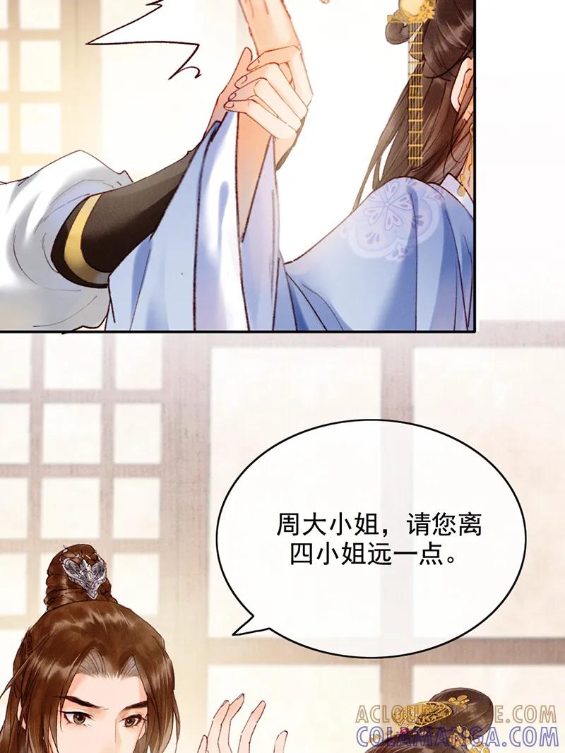 《炮灰今天也胜利了》第35话 第34页