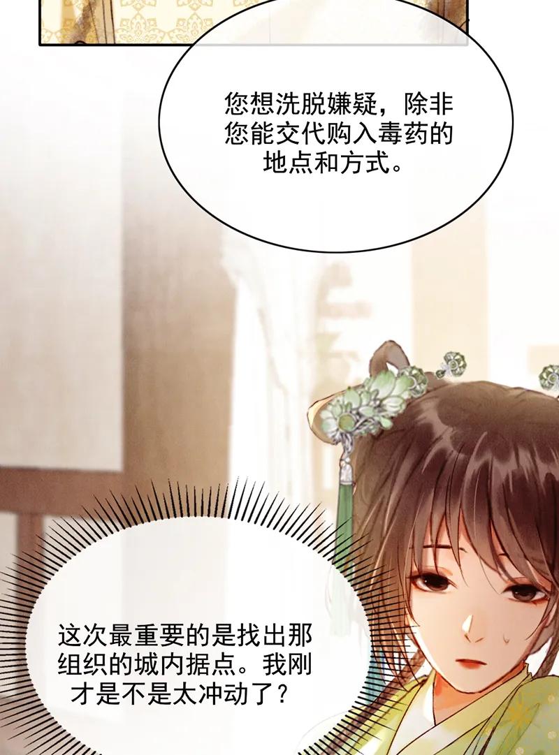 《炮灰今天也胜利了》第35话 第47页