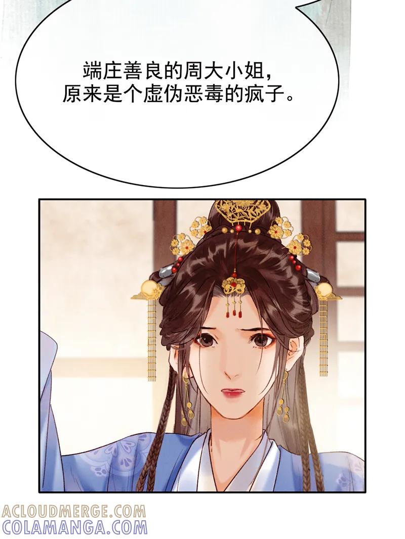 《炮灰今天也胜利了》第35话 第40页
