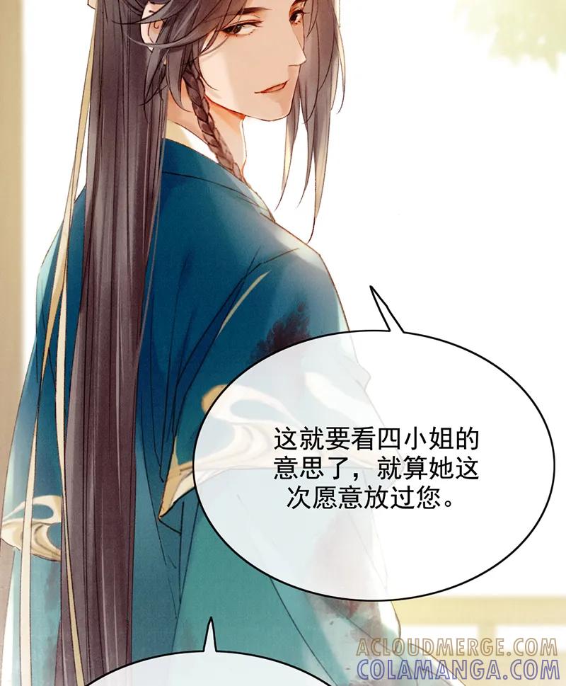 《炮灰今天也胜利了》第35话 第52页