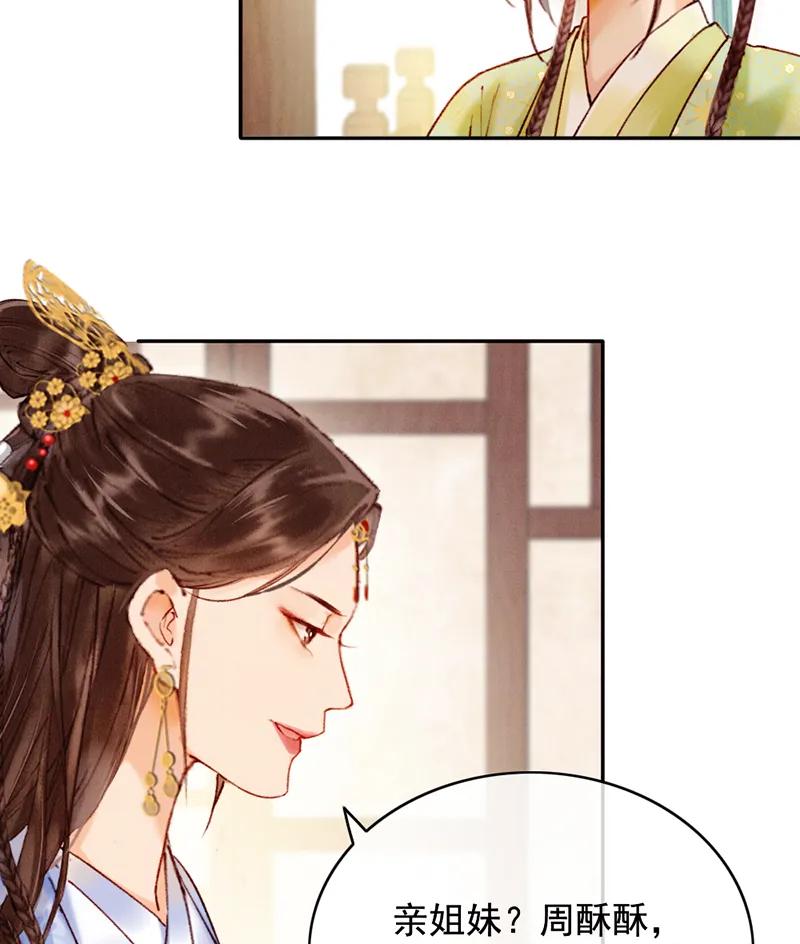 《炮灰今天也胜利了》第35话 第2页