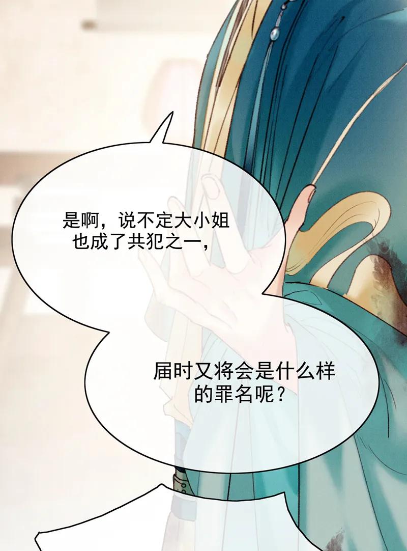 《炮灰今天也胜利了》第35话 第44页