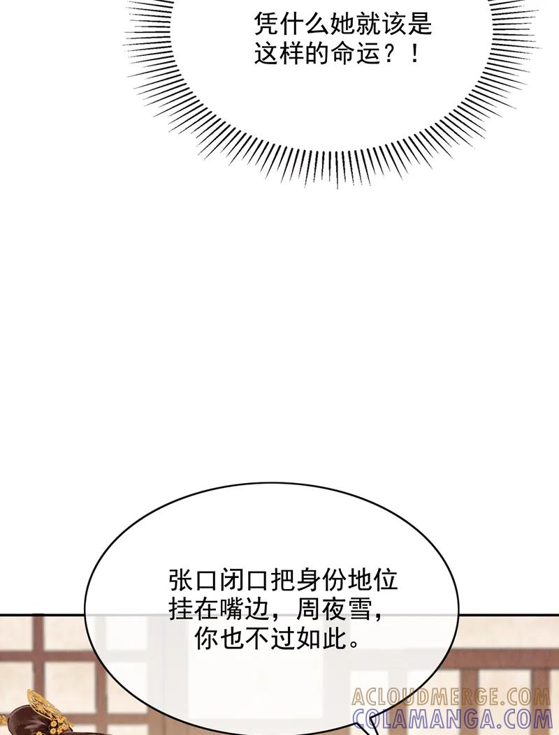 《炮灰今天也胜利了》第35话 第22页