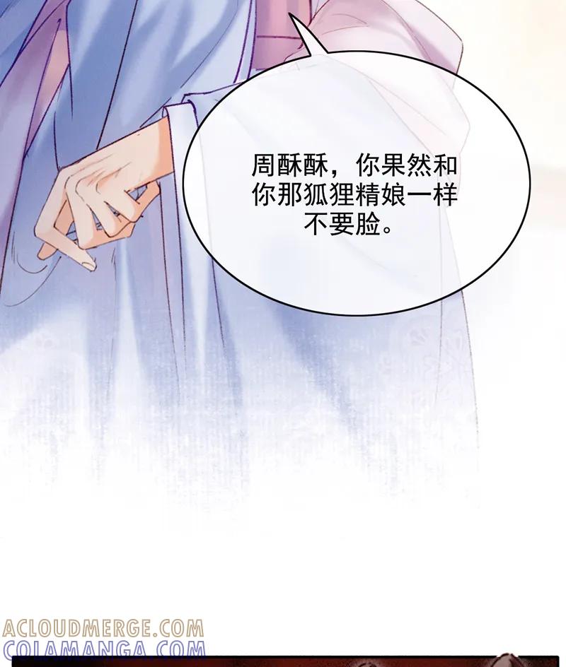 《炮灰今天也胜利了》第35话 第7页