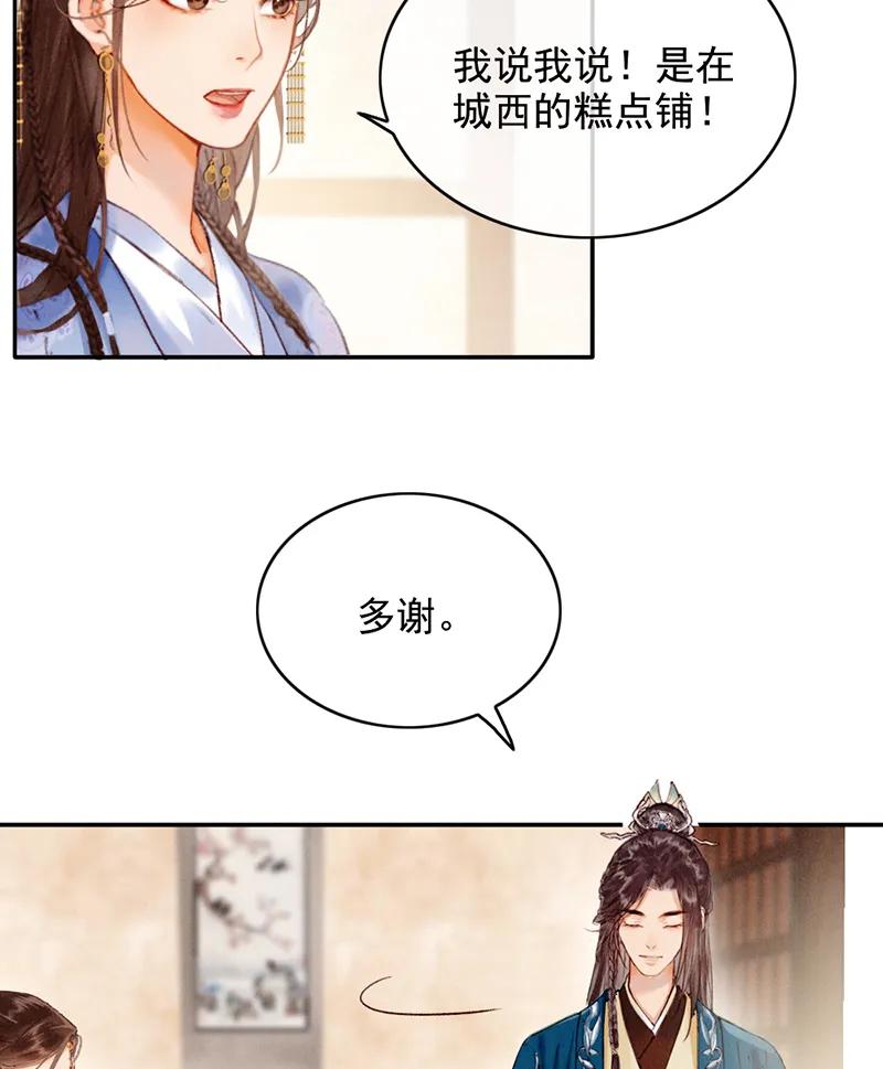 《炮灰今天也胜利了》第35话 第50页