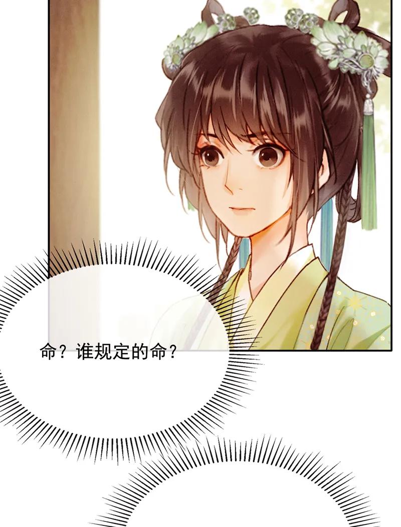 《炮灰今天也胜利了》第35话 第21页