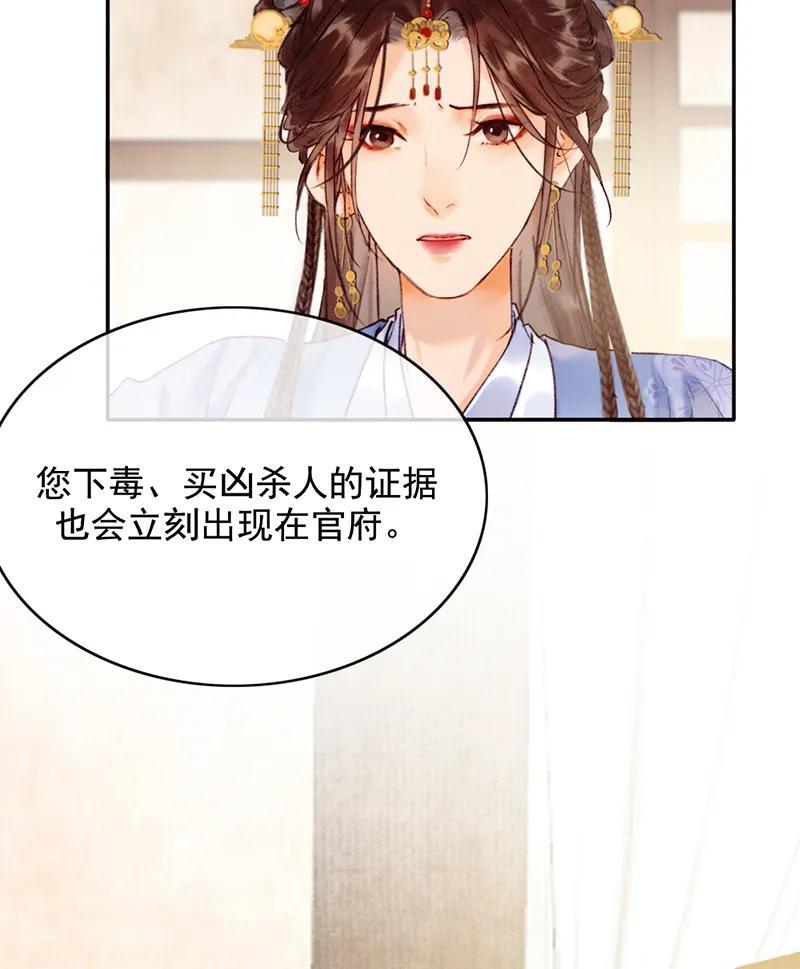 《炮灰今天也胜利了》第35话 第54页
