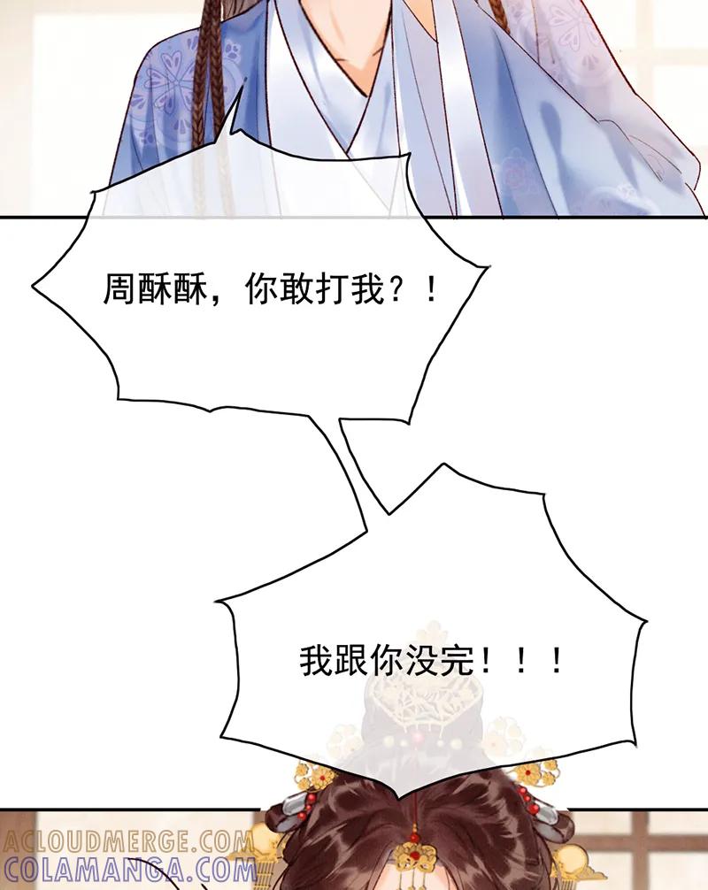 《炮灰今天也胜利了》第35话 第31页