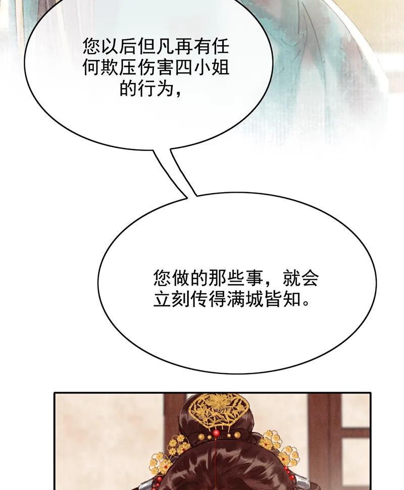 《炮灰今天也胜利了》第35话 第53页