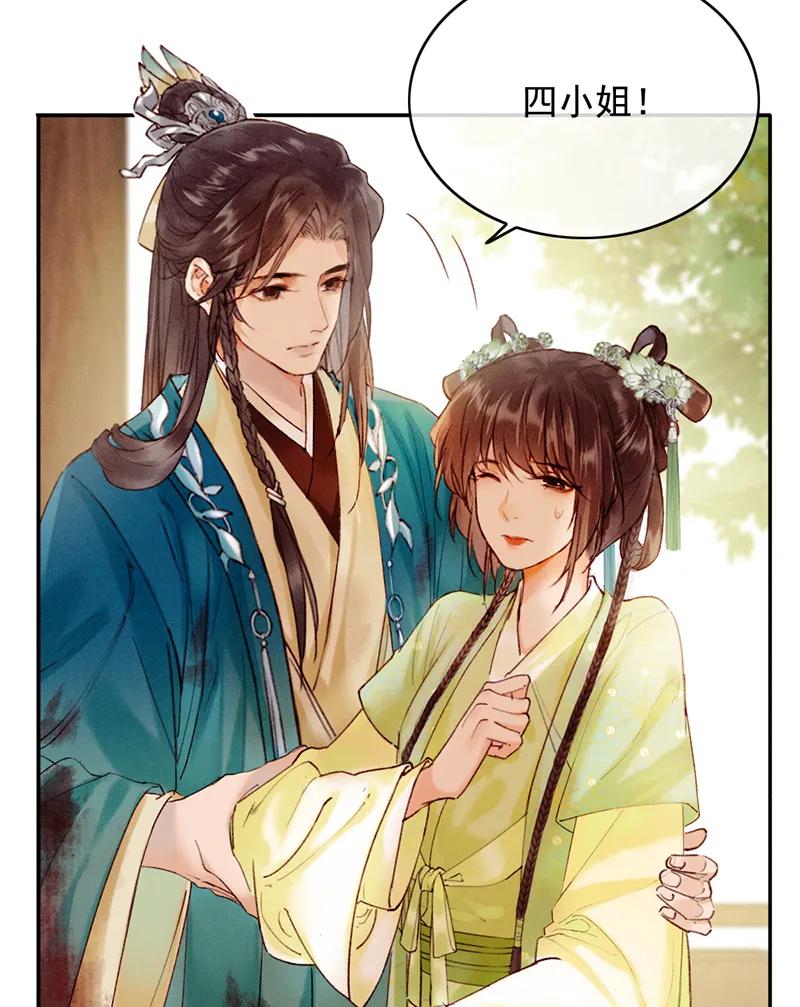 《炮灰今天也胜利了》第35话 第29页