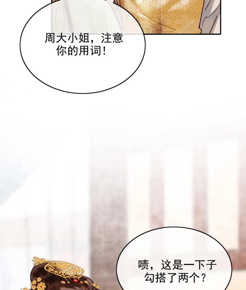 《炮灰今天也胜利了》第35话 第5页