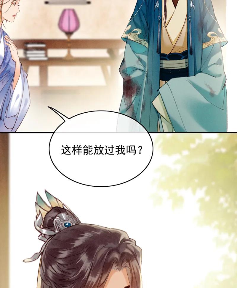 《炮灰今天也胜利了》第35话 第51页