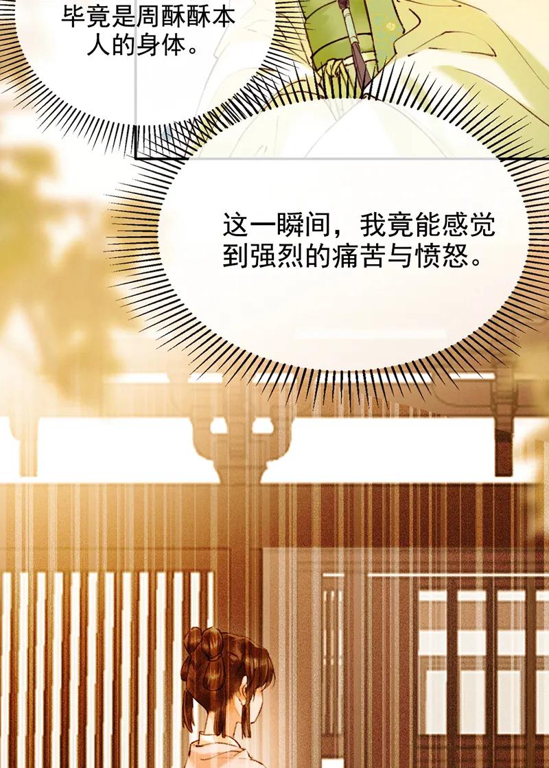 《炮灰今天也胜利了》第35话 第14页