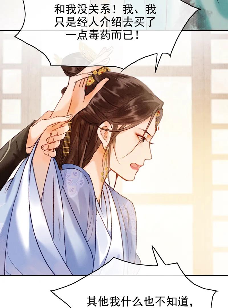 《炮灰今天也胜利了》第35话 第45页
