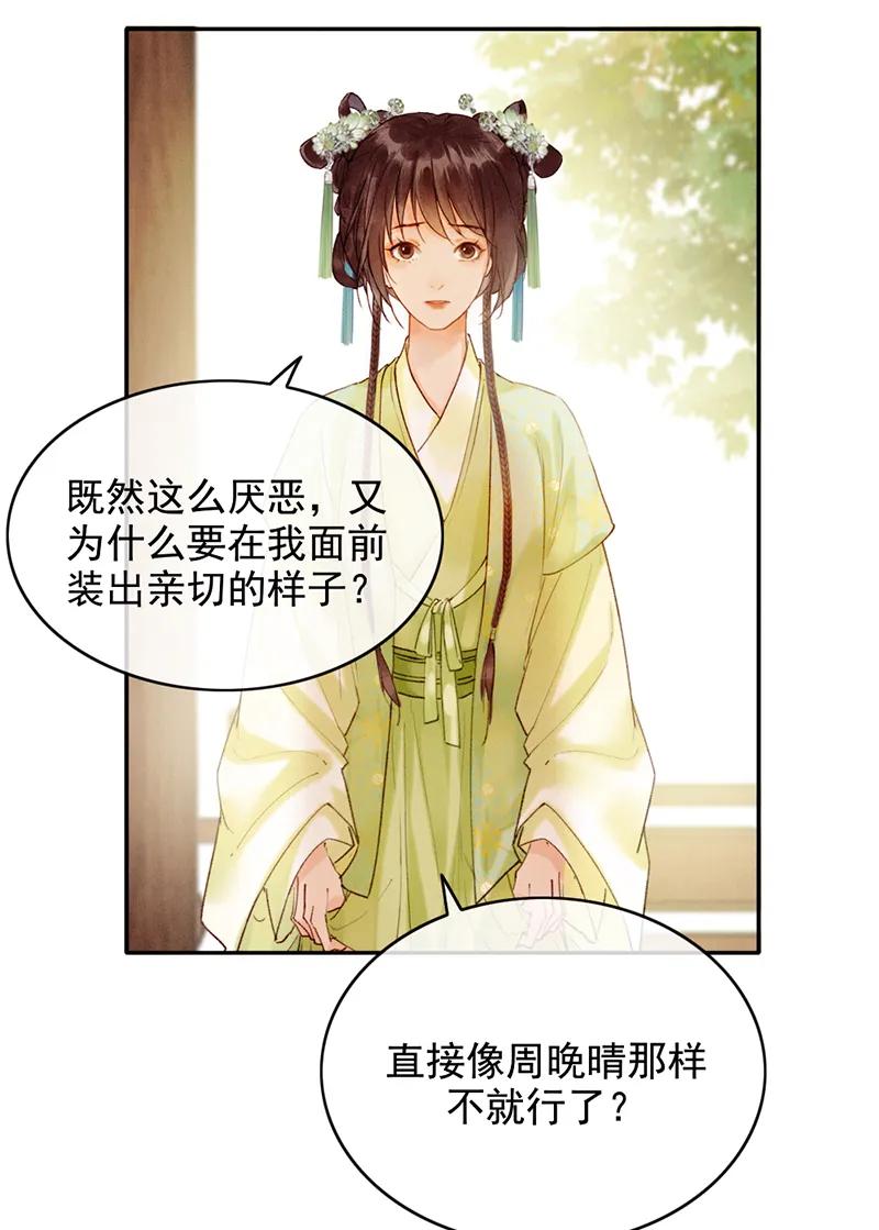 《炮灰今天也胜利了》第35话 第11页