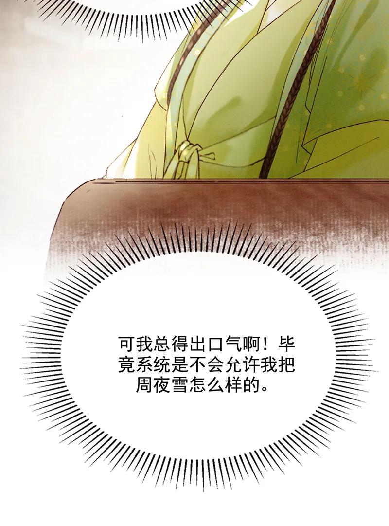《炮灰今天也胜利了》第35话 第48页