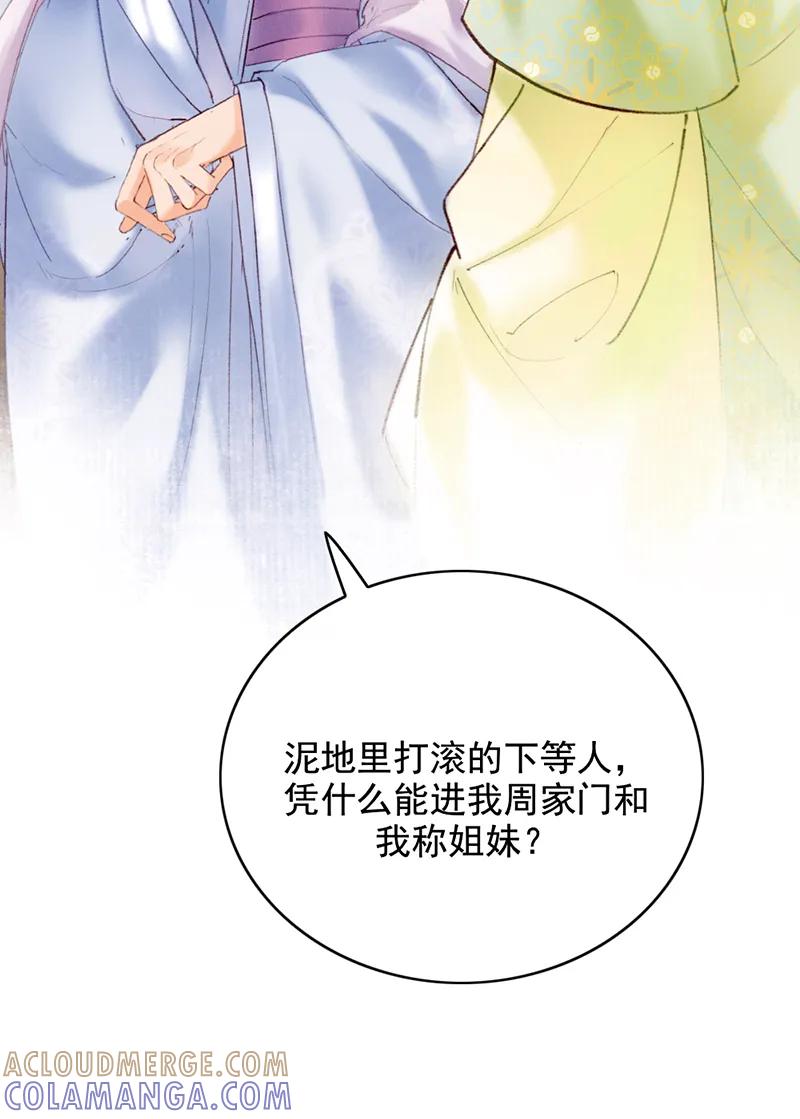《炮灰今天也胜利了》第35话 第10页