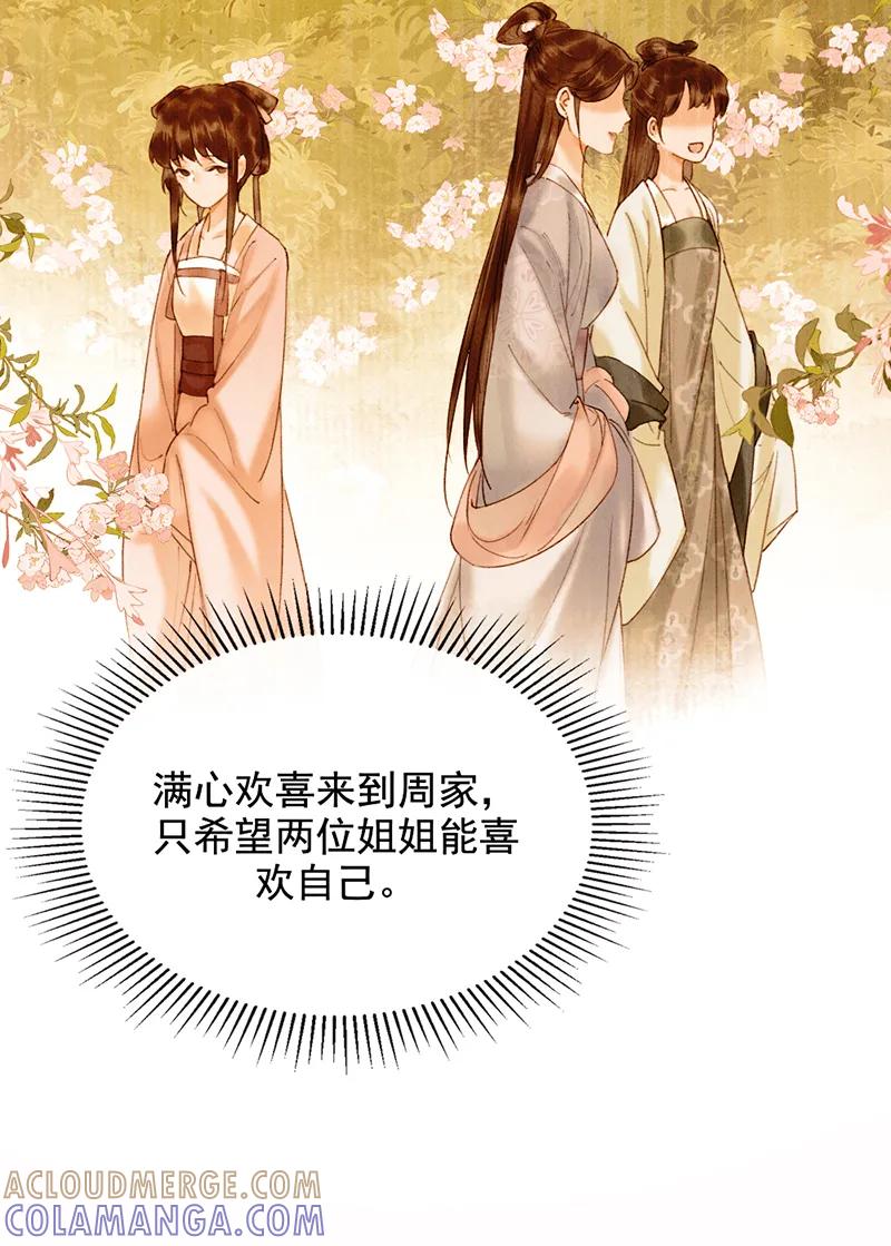 《炮灰今天也胜利了》第35话 第16页