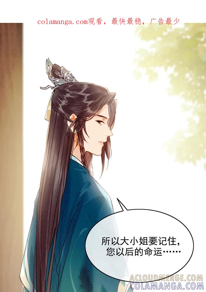 《炮灰今天也胜利了》第36话 第1页
