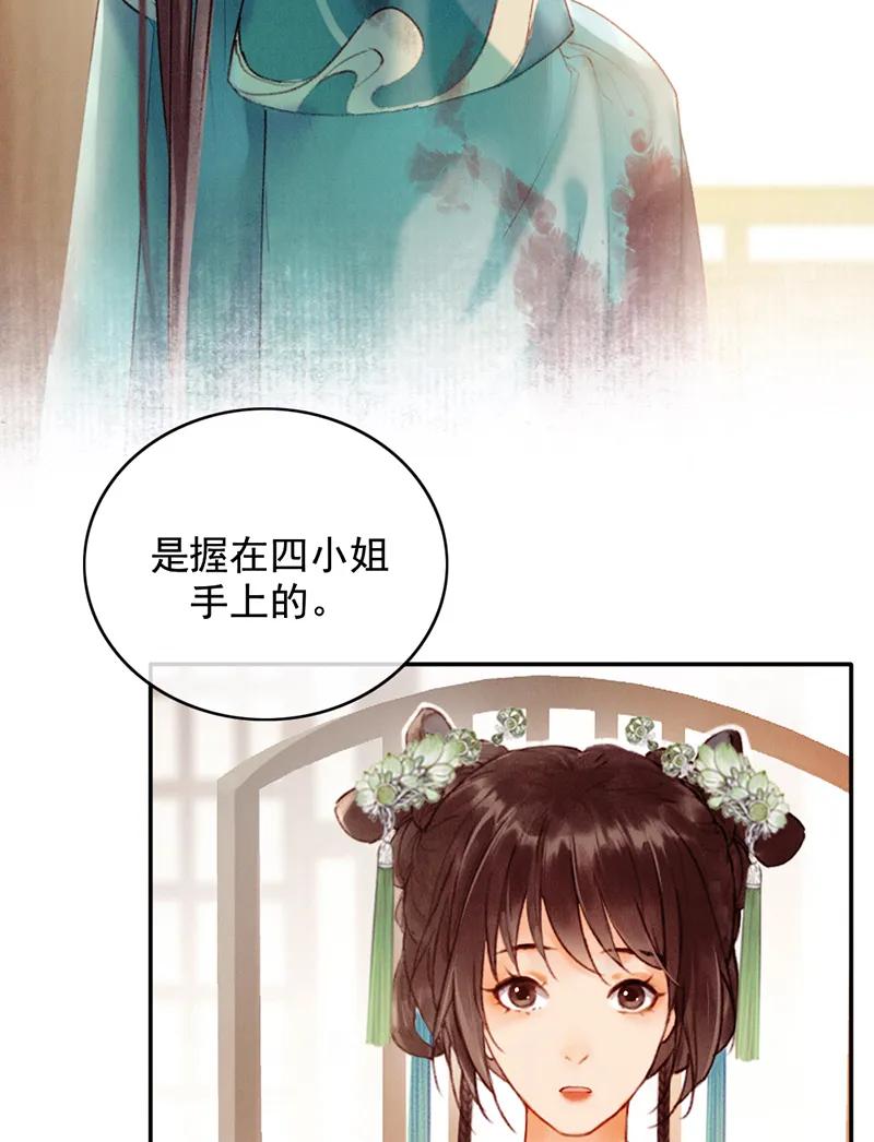 《炮灰今天也胜利了》第36话 第2页