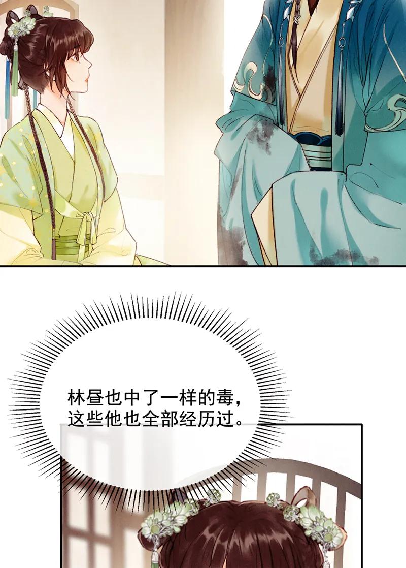《炮灰今天也胜利了》第36话 第21页