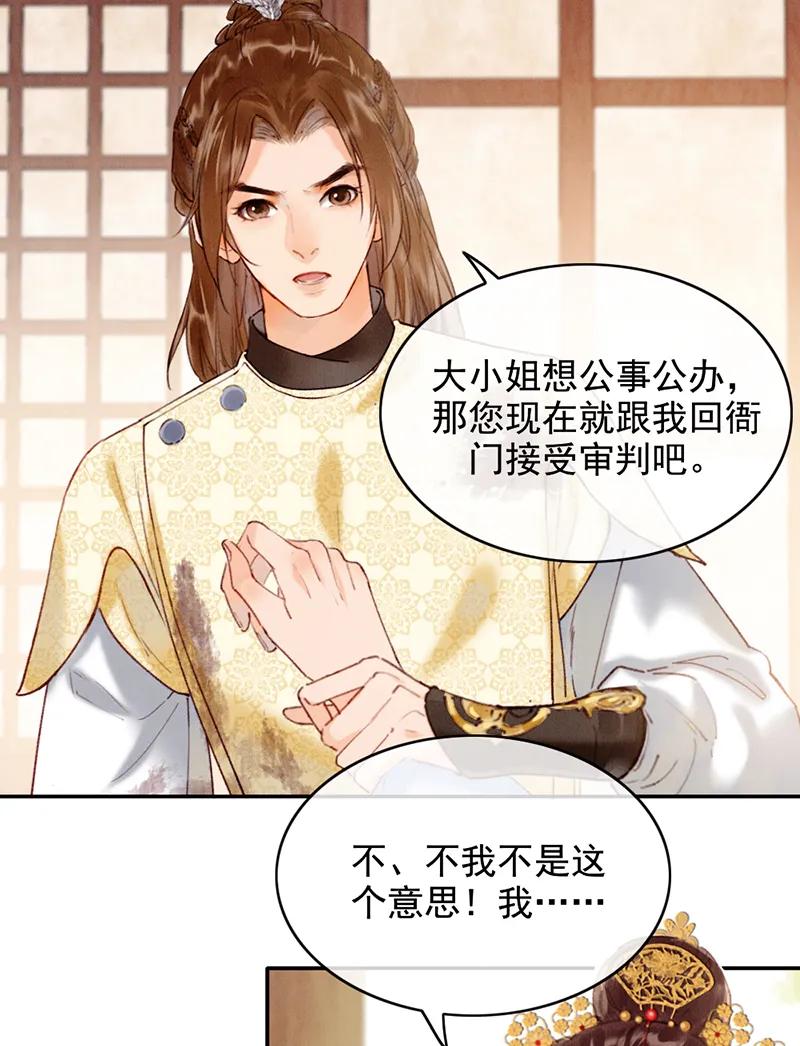 《炮灰今天也胜利了》第36话 第5页