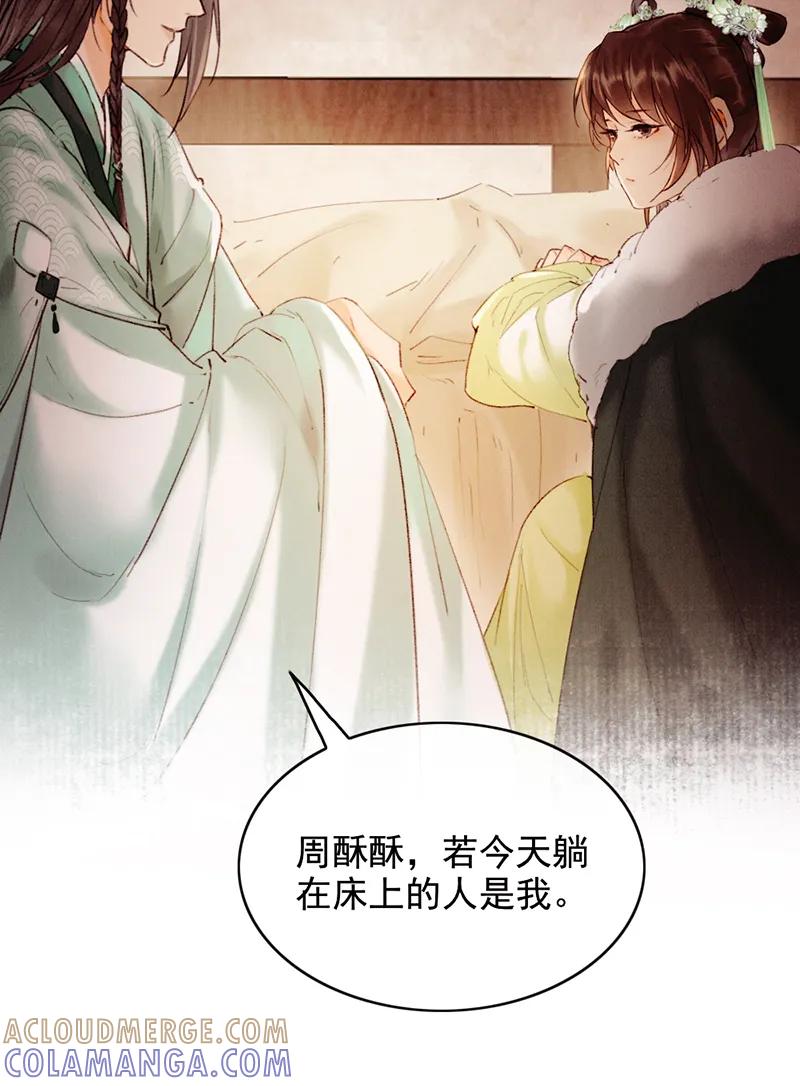 《炮灰今天也胜利了》第36话 第37页