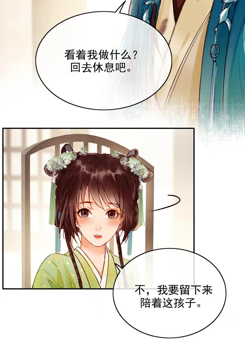 《炮灰今天也胜利了》第36话 第24页