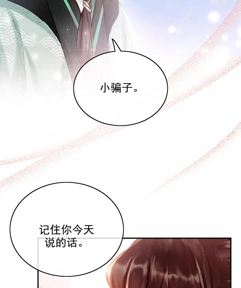 《炮灰今天也胜利了》第36话 第44页