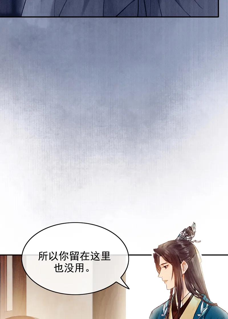 《炮灰今天也胜利了》第36话 第20页