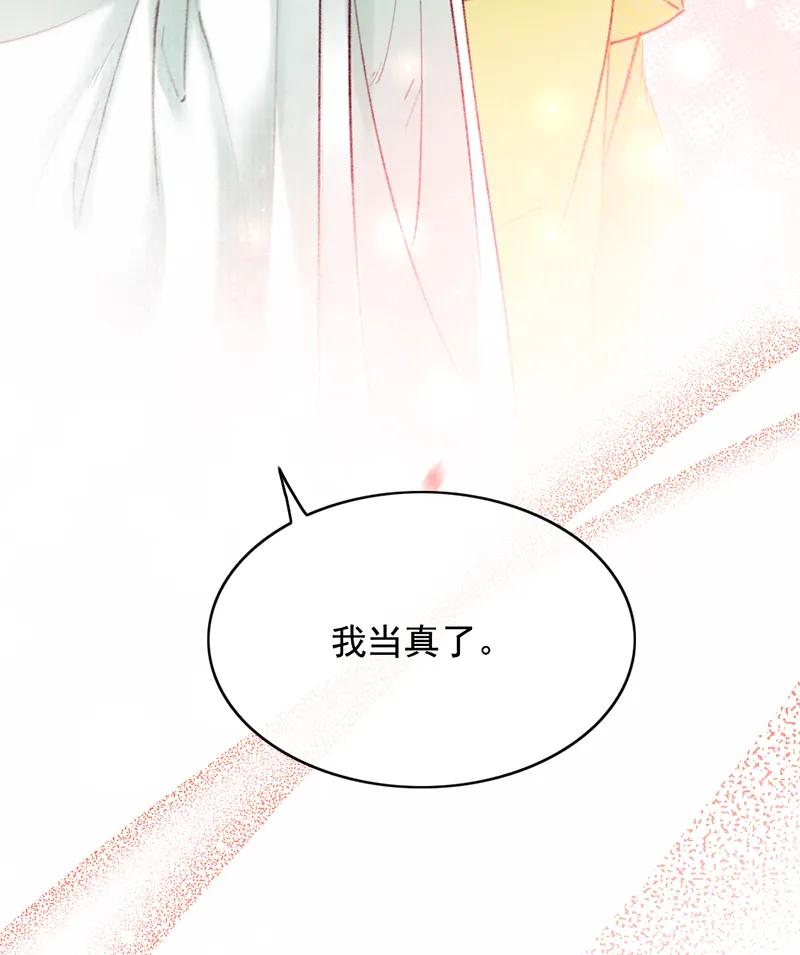 《炮灰今天也胜利了》第36话 第47页