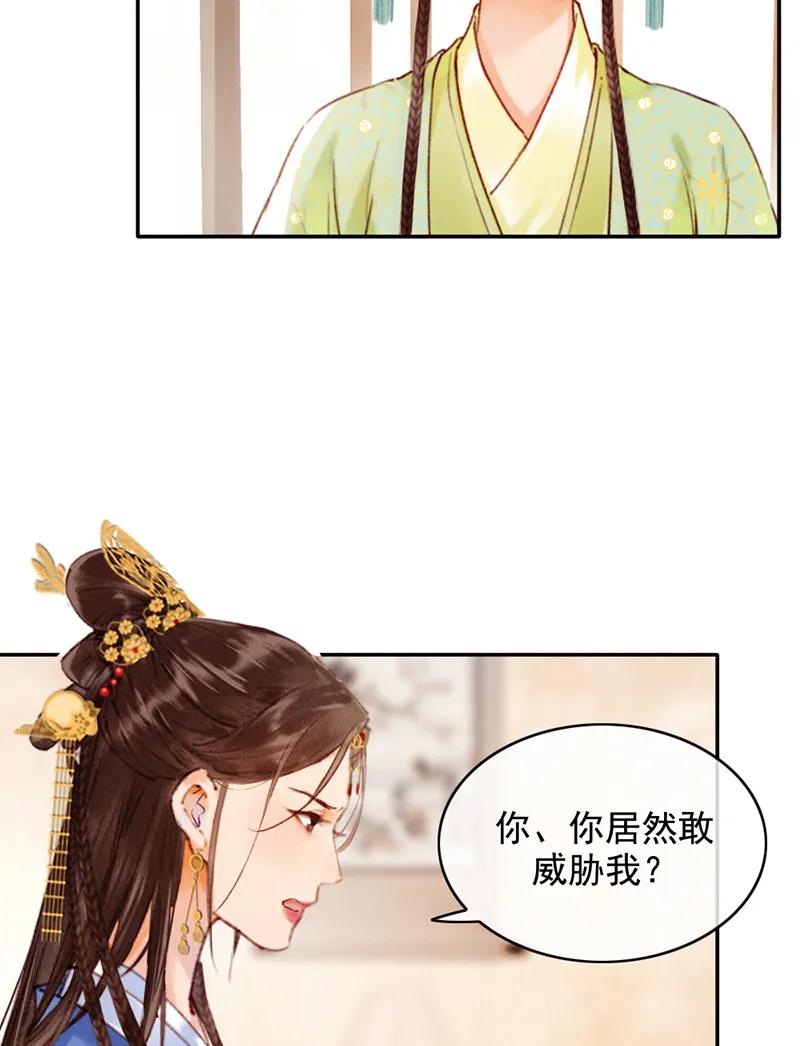 《炮灰今天也胜利了》第36话 第3页