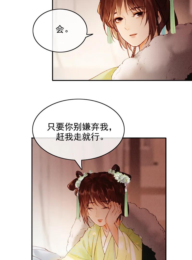 《炮灰今天也胜利了》第36话 第39页
