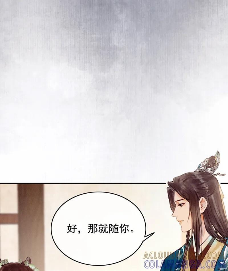《炮灰今天也胜利了》第36话 第31页