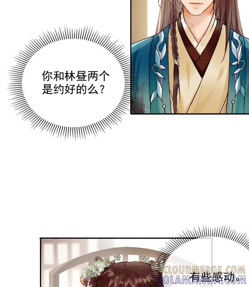 《炮灰今天也胜利了》第36话 第10页