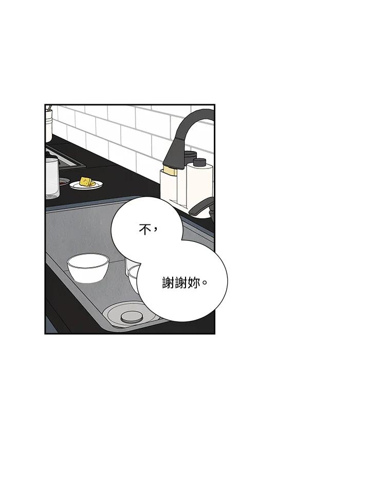 《纵然心痛》第37话 第50页