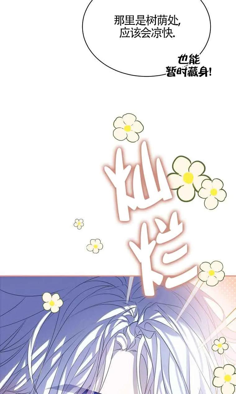 《恶棍家族的继承女》第38话 第42页