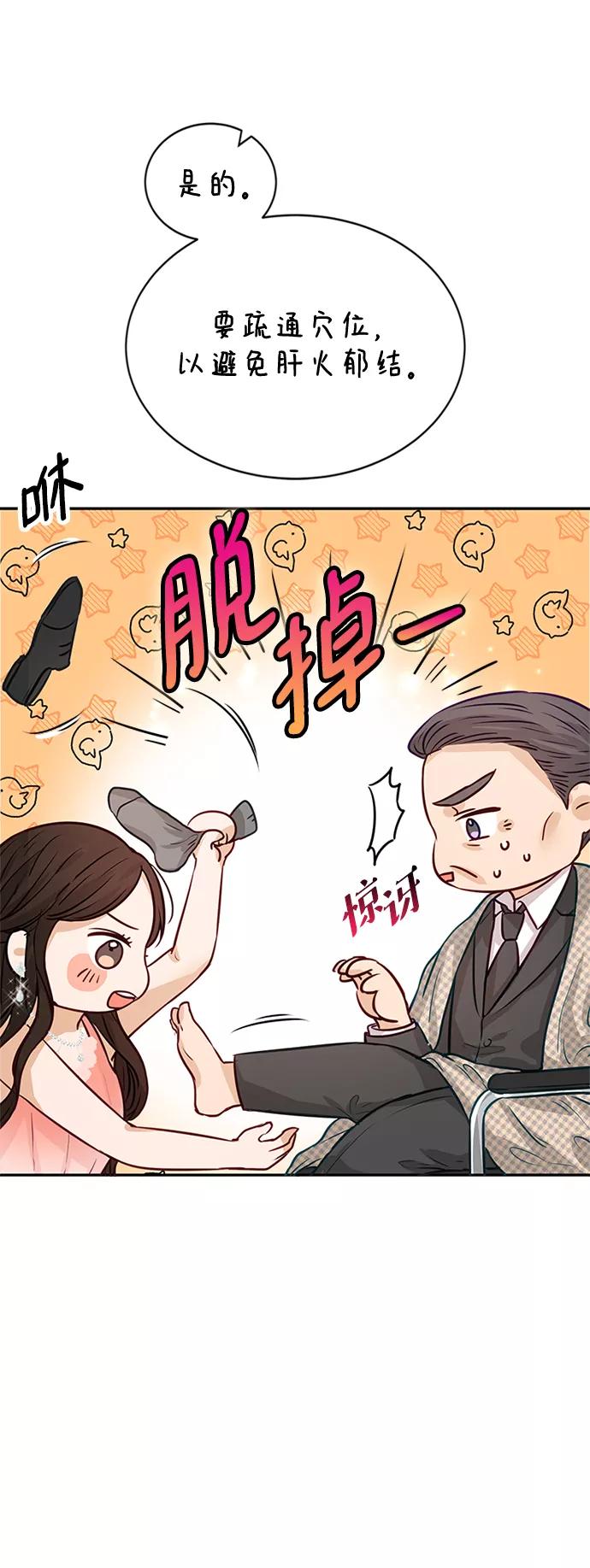《烈女朴氏契约结婚》第4话 第29页
