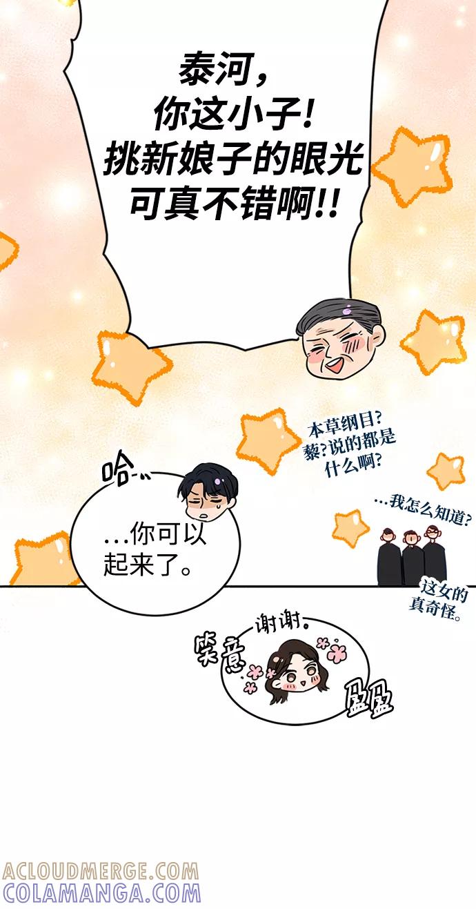 《烈女朴氏契约结婚》第4话 第43页