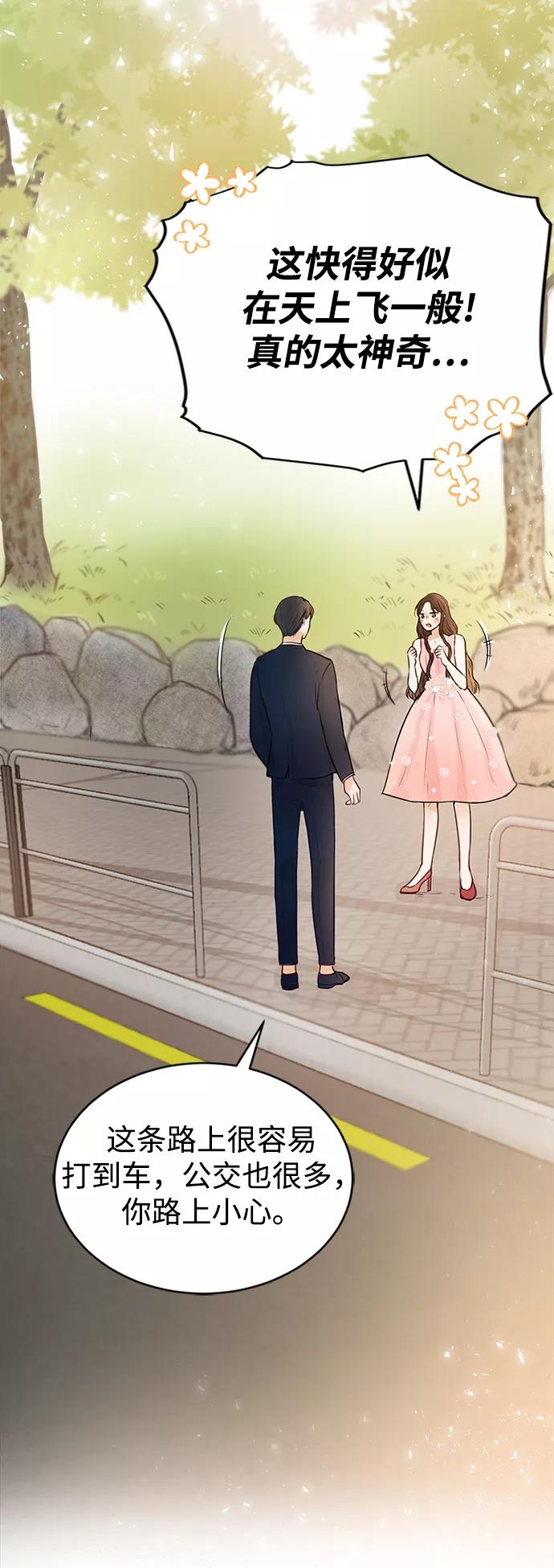 《烈女朴氏契约结婚》第4话 第53页