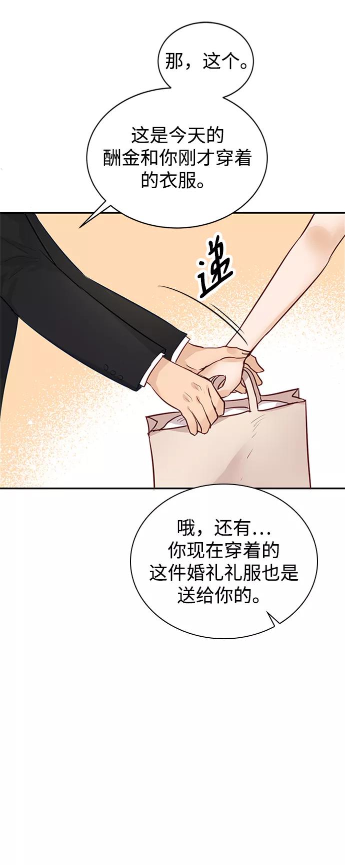 《烈女朴氏契约结婚》第4话 第69页