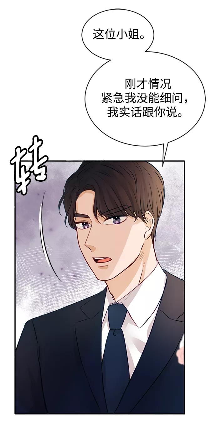 《烈女朴氏契约结婚》第4话 第59页