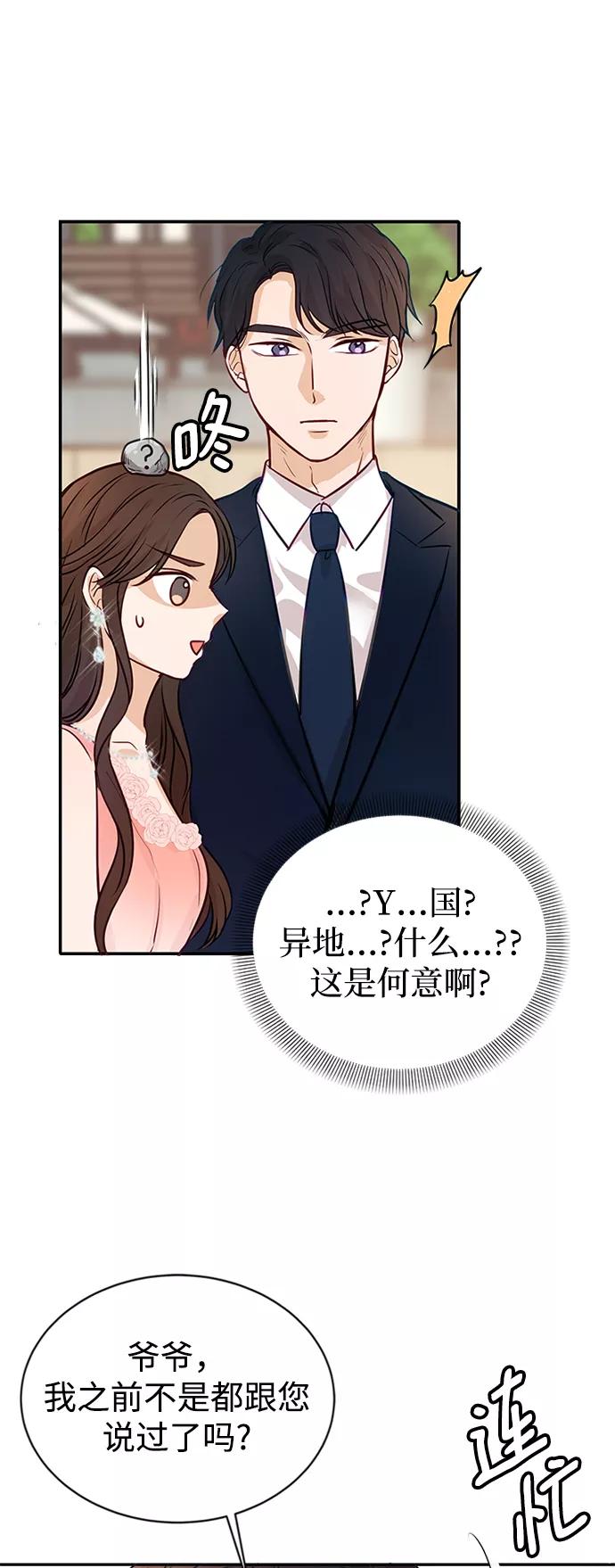 《烈女朴氏契约结婚》第4话 第17页