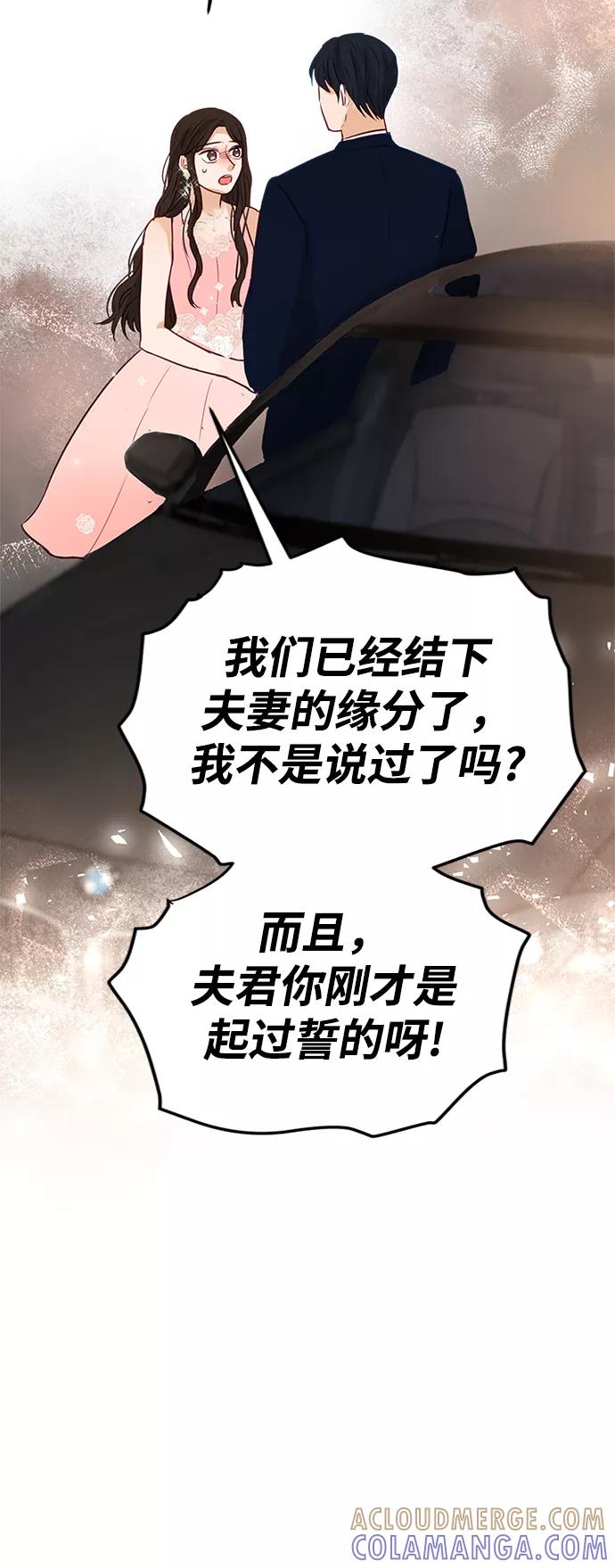 《烈女朴氏契约结婚》第4话 第64页